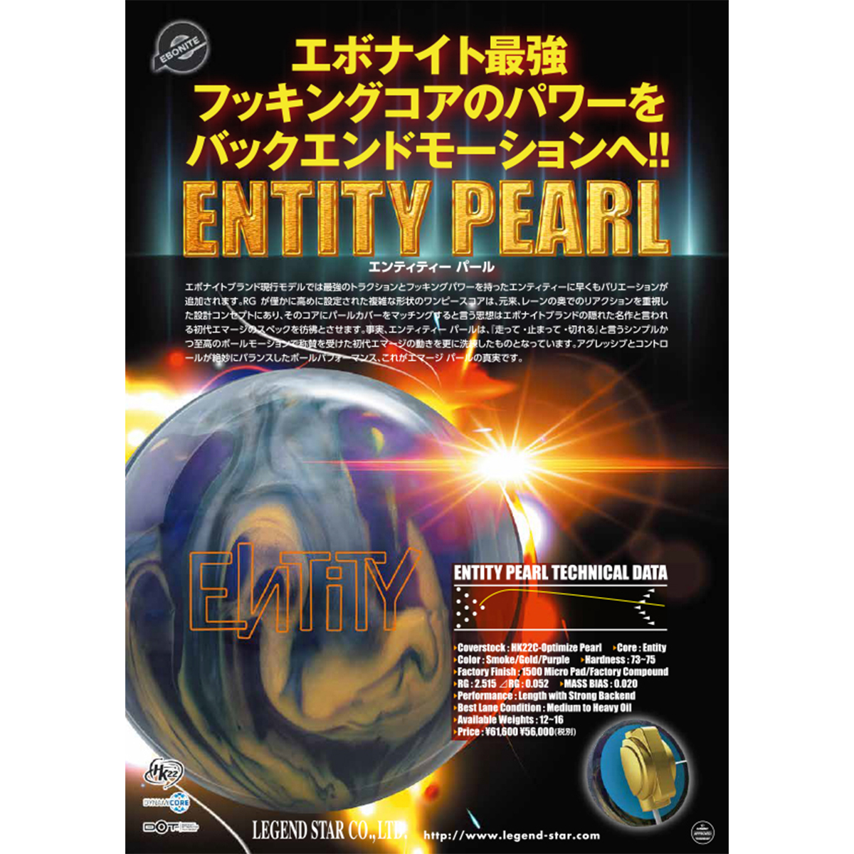 エボナイト)エンティティーパール [LS] - 32,480円 : ボウリング用品