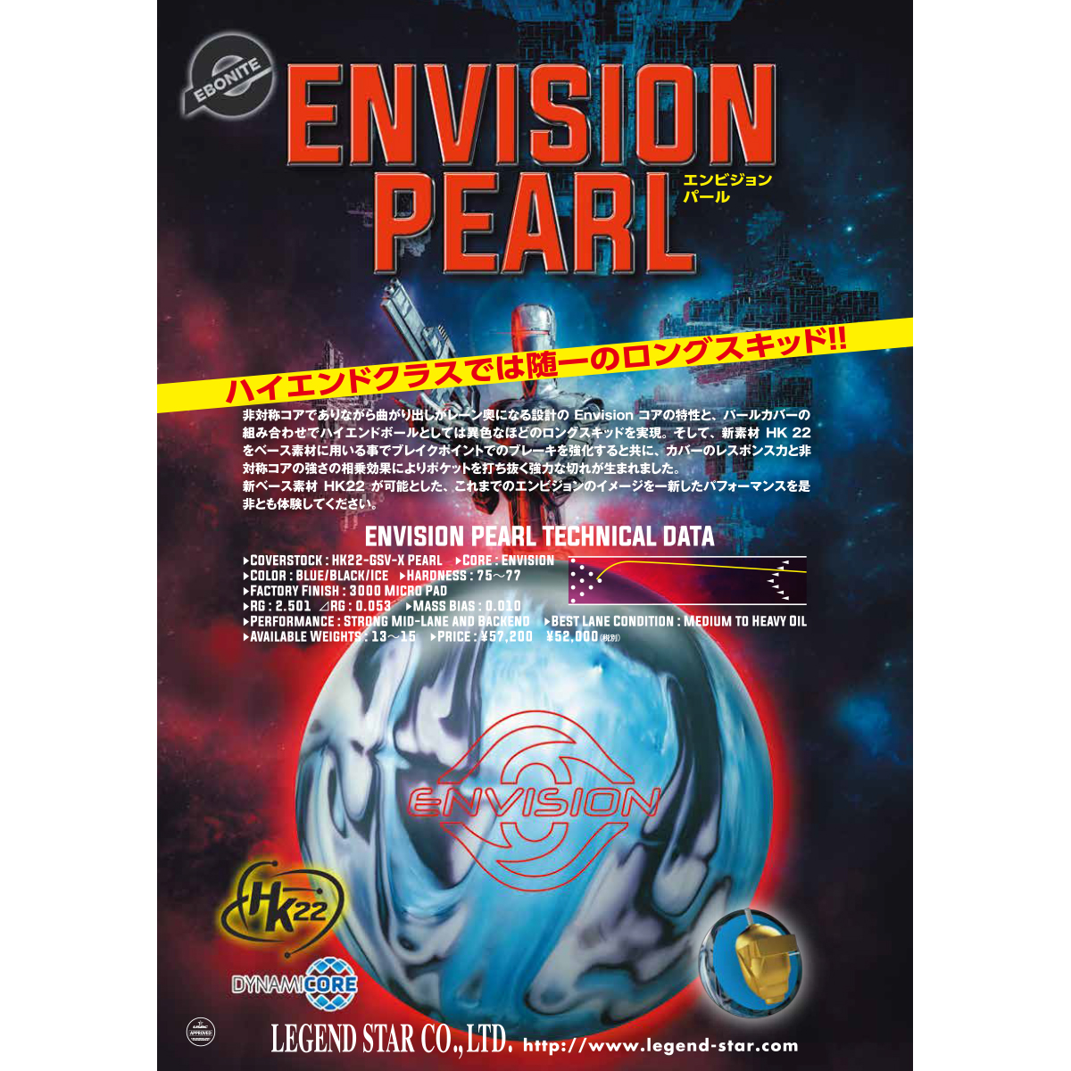 【最終値下】ボール エボナイト社 レジェンドenvision エンビジョンパール