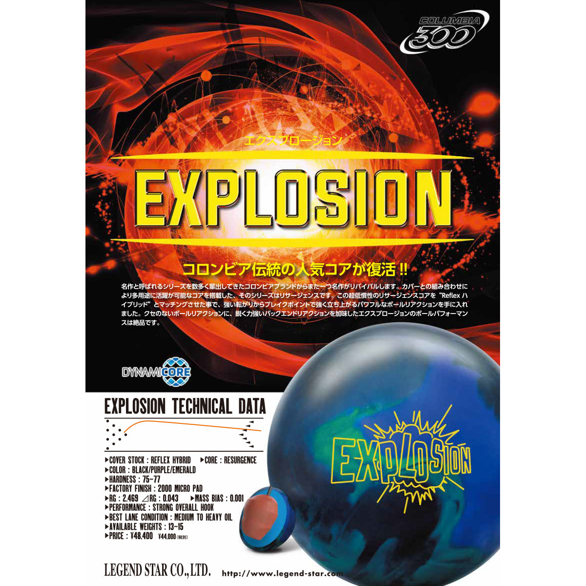 コロンビア300)エクスプロージョン [LS] - 22,880円 : ボウリング用品