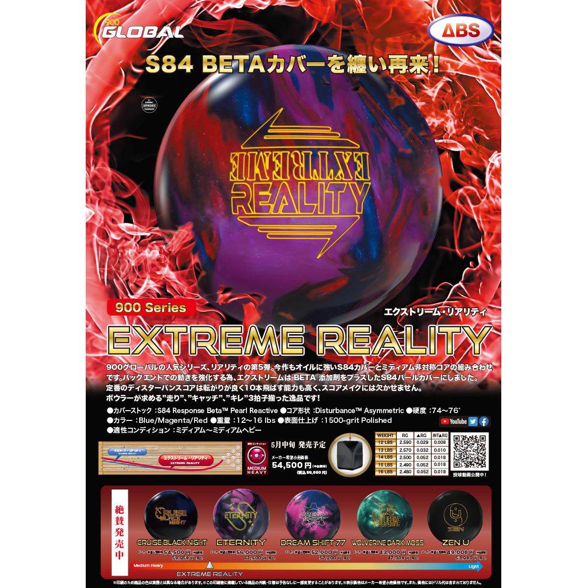 900グローバル)エクストリーム・リアリティ [ABS] - 29,800円