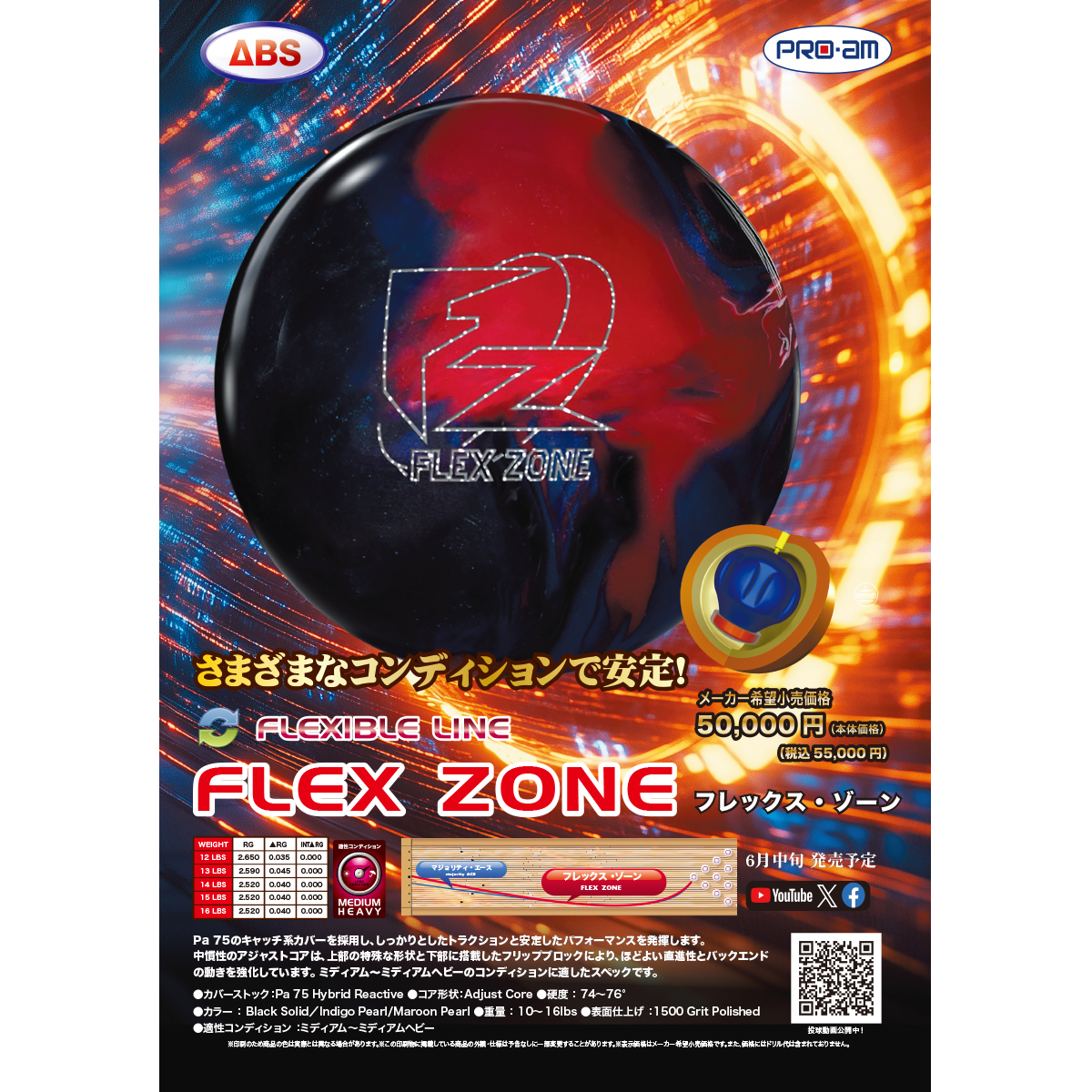 (PRO-am)フレックス・ゾーン(予約受付中)