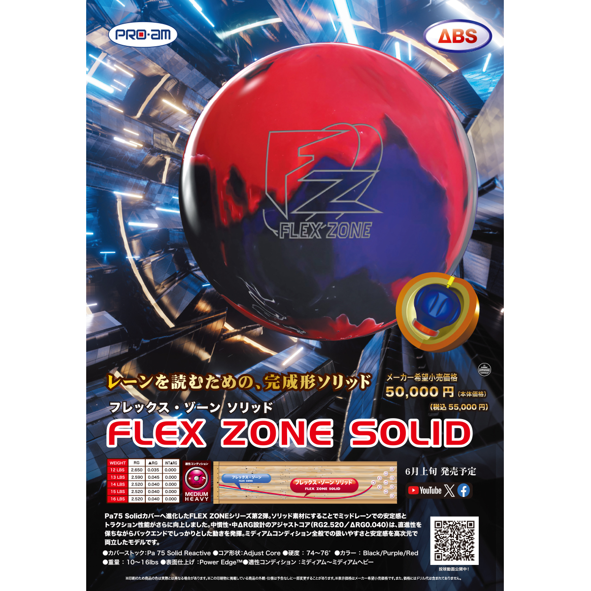 プロアマ)フレックス・ゾーンソリッド(予約受付中) [ABS] - 25,795円
