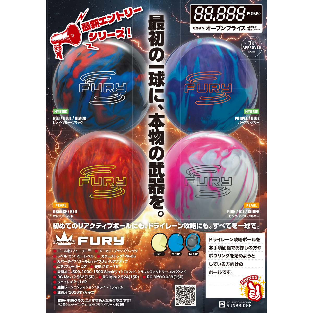 ブランズウィック)フューリー(予約受付中) [SB] - 20,900円
