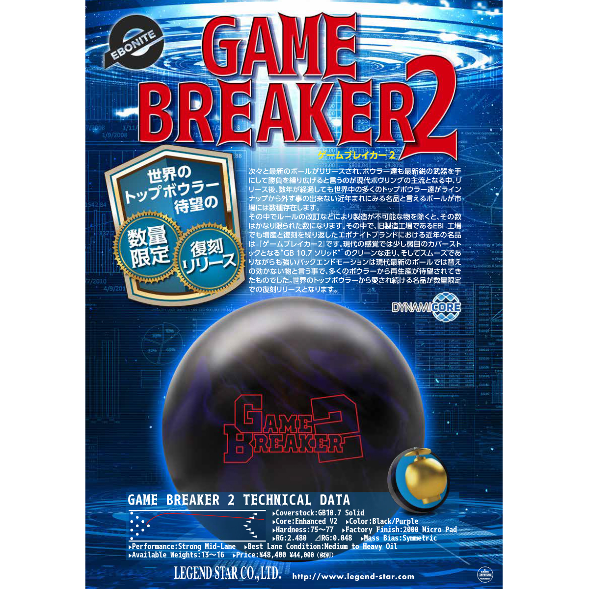 (エボナイト)ゲームブレイカー2