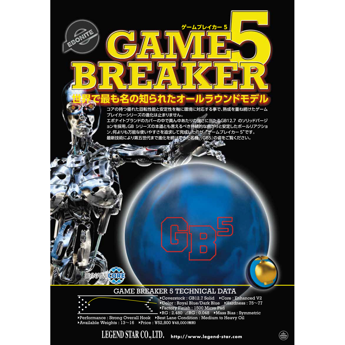 EBONITE ゲームブレイカー5 GB5 15P ボウリングボール