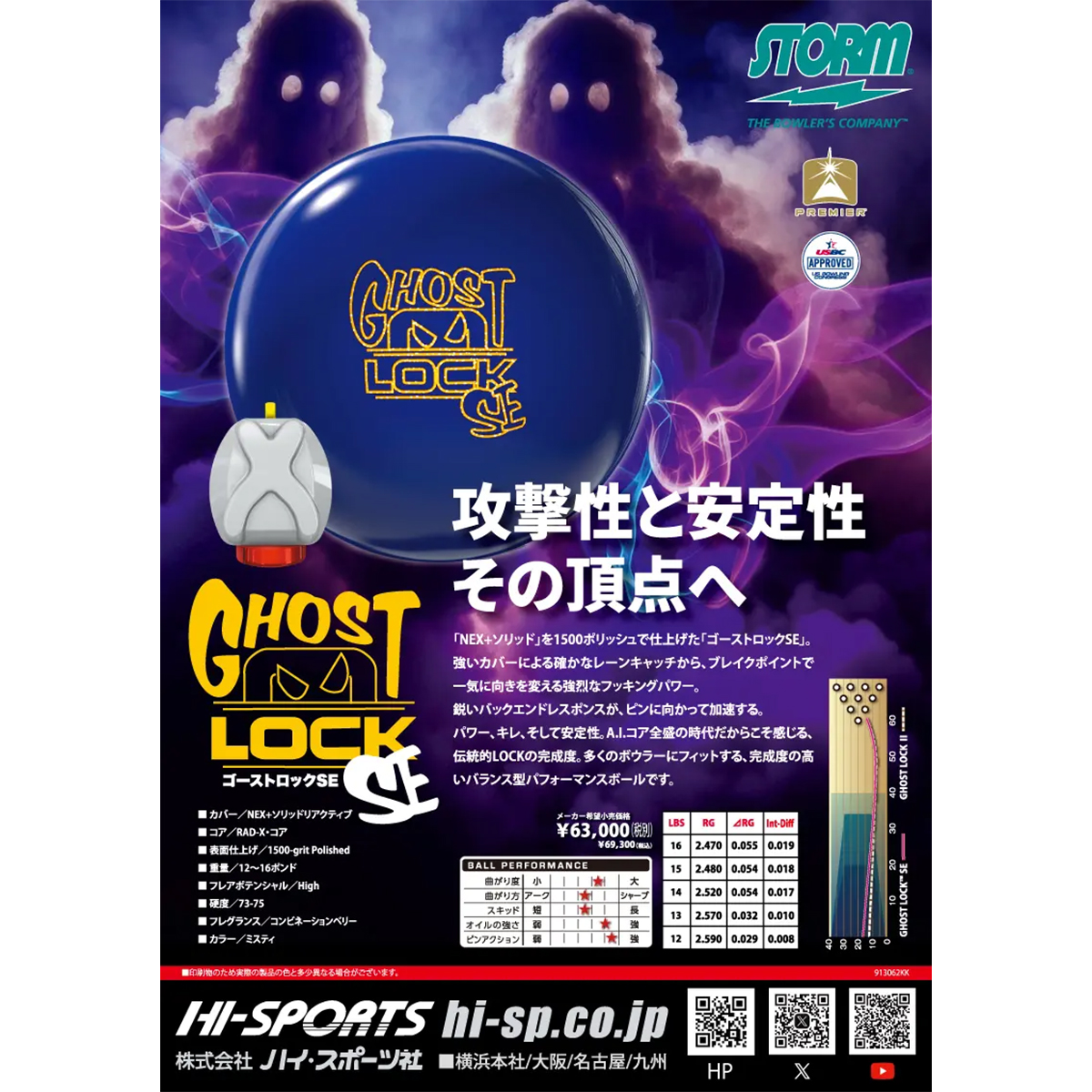 ストーム)ゴーストロックSE(予約受付中) [HS] - 36,729円 : ボウリング
