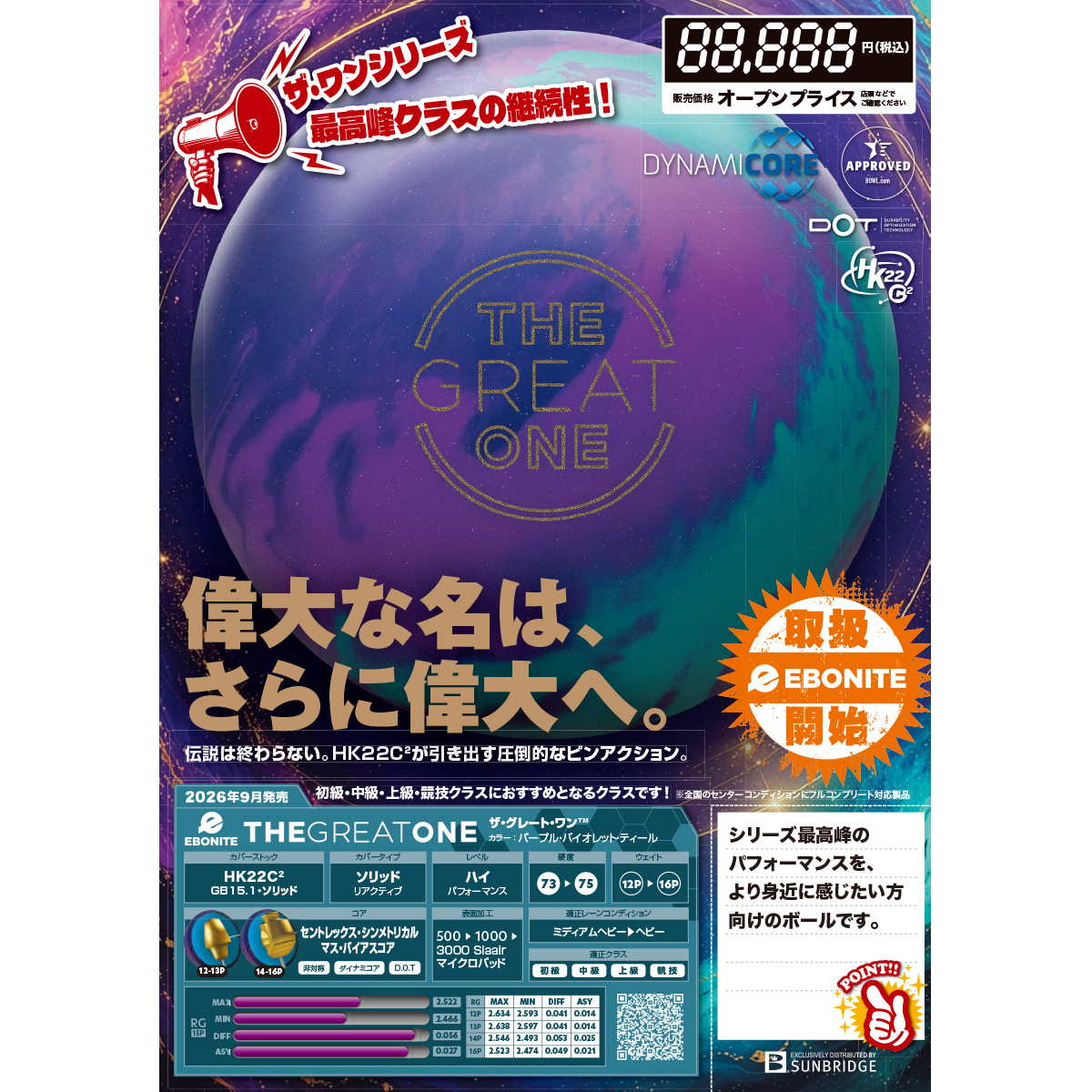 エボナイト)ザ・グレート・ワン(予約受付中) [SB] - 34,650円