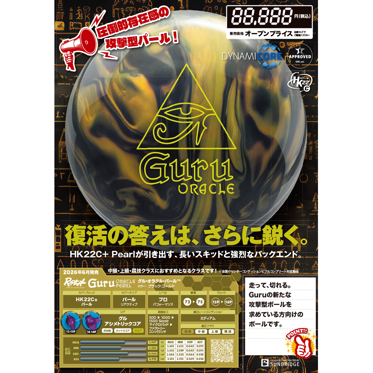 ラディカル)グル・オラクル・パール(予約受付中) [SB] - 34,650円