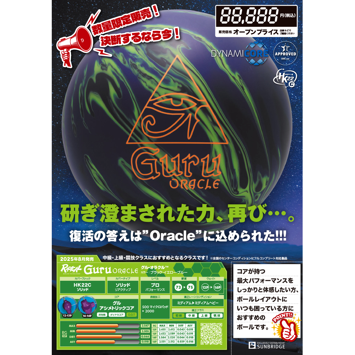 (ラディカル)グル・オラクル(予約受付中)