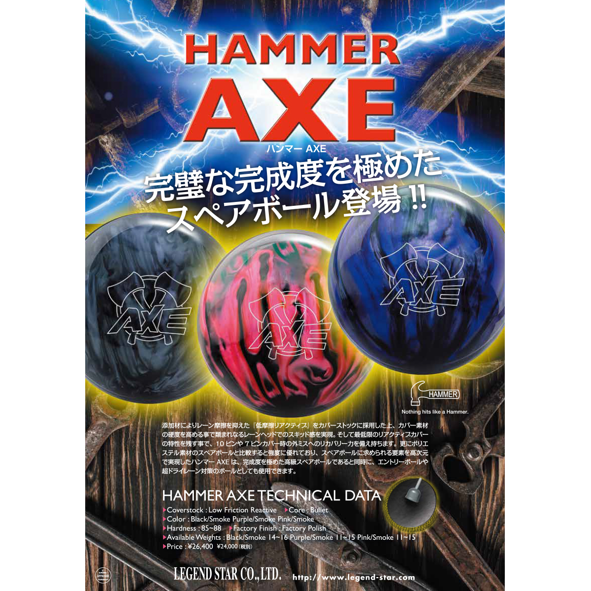 ハンマー)ハンマー AXE(パープル/スモーク) [LS] - 13,200円