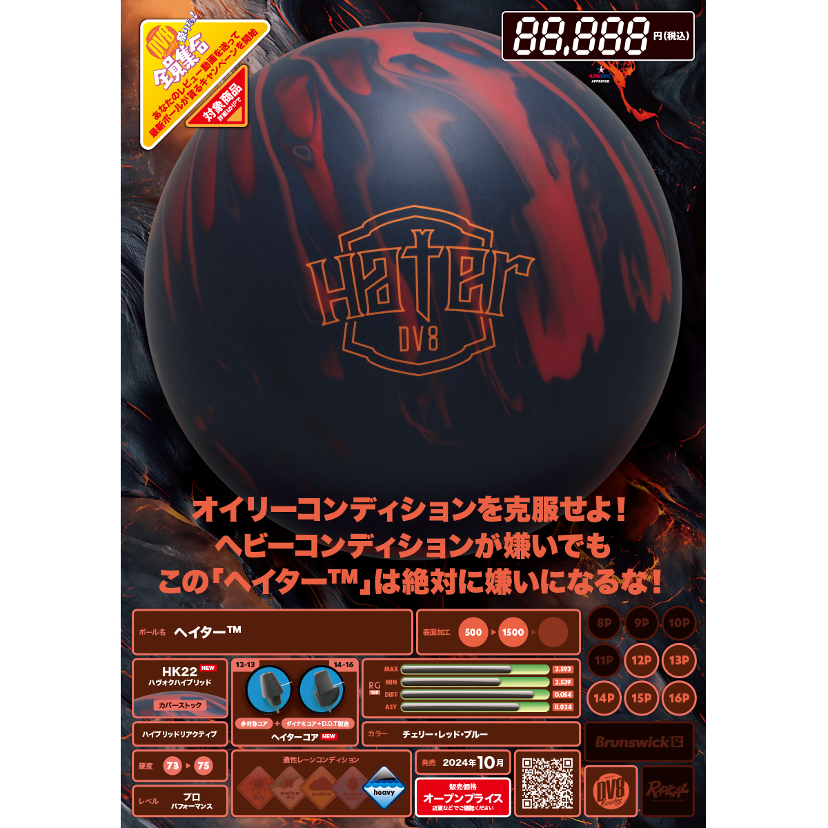 (DV8)ヘイター