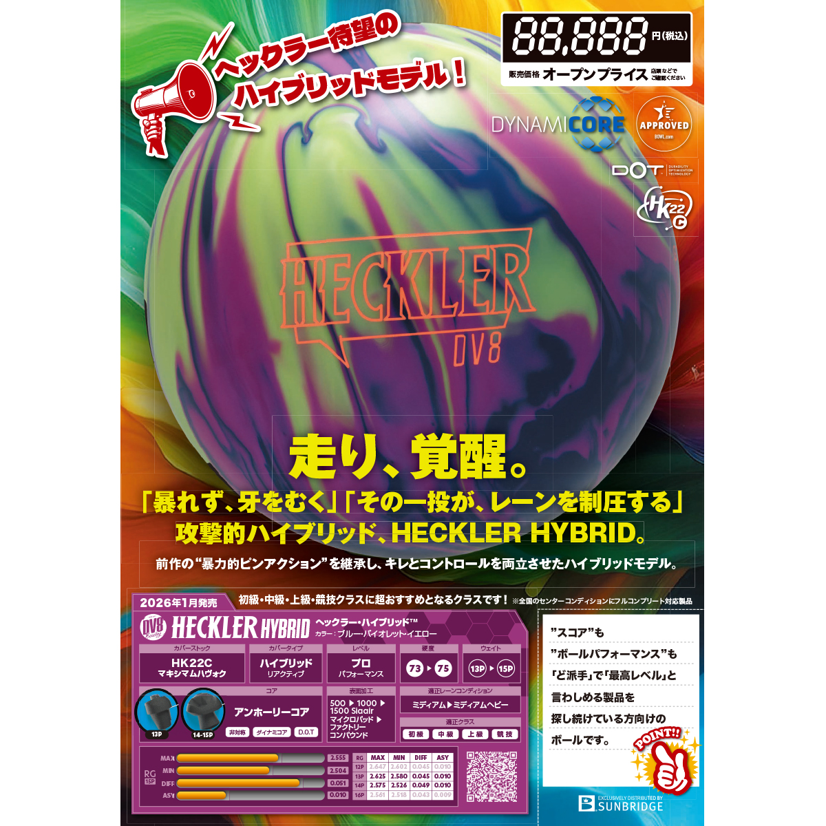 DV8)ヘックラーハイブリッド [SB] - 30,800円 : ボウリング用品通販