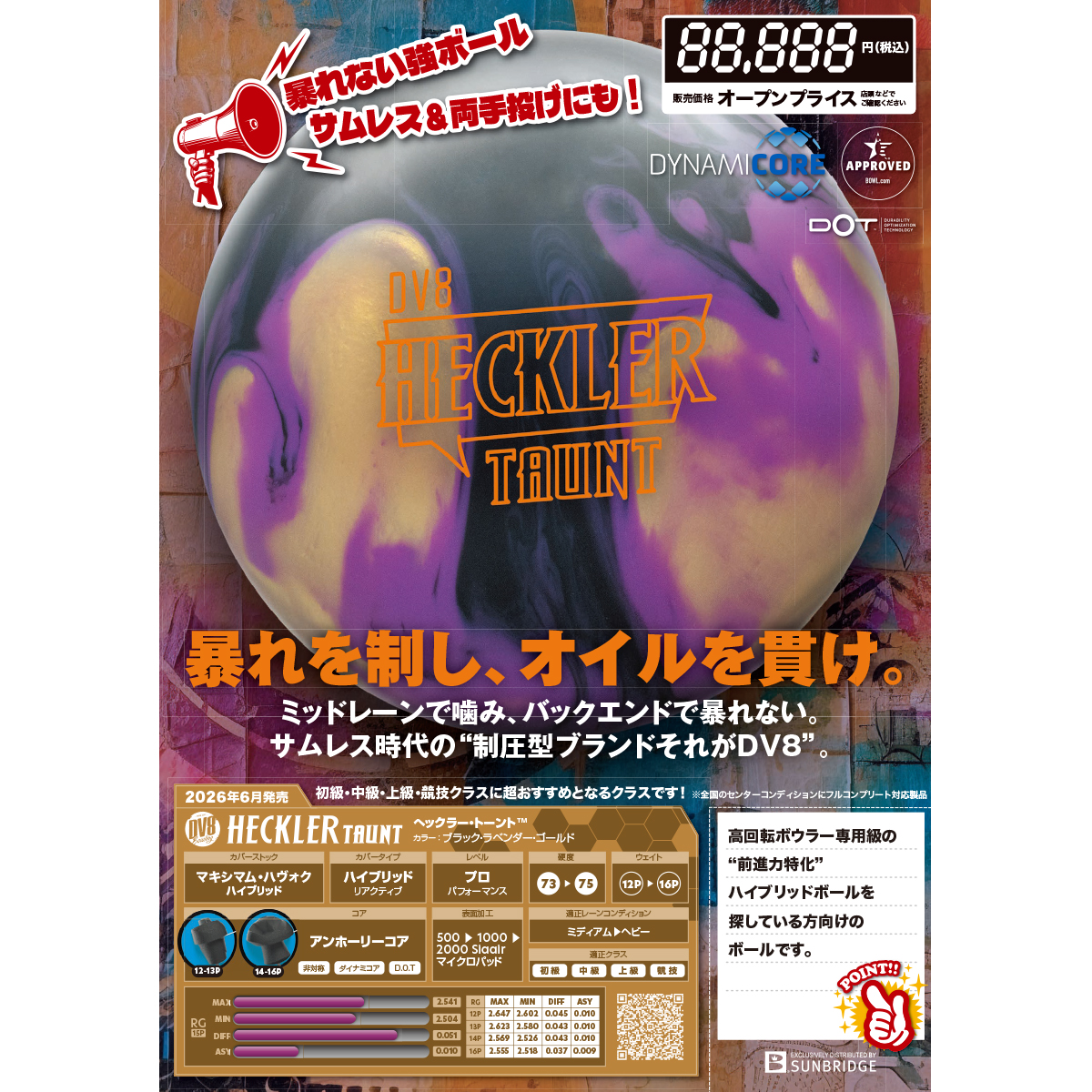 DV8)ヘックラー・トーント(予約受付中) [SB] - 34,650円 : ボウリング