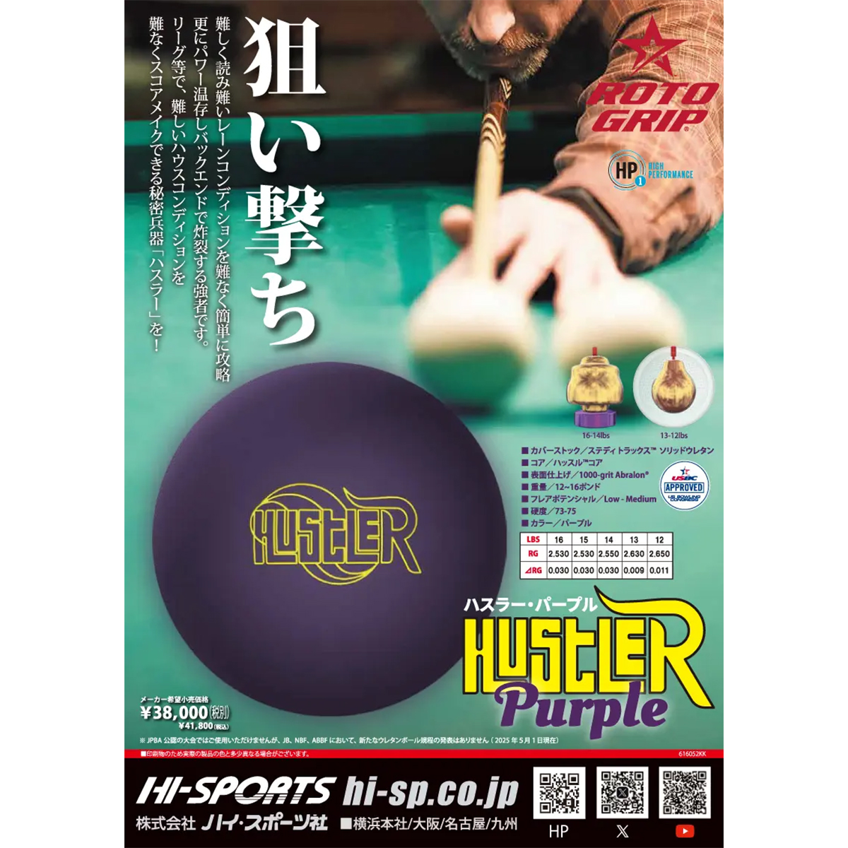 (ロトグリップ)ハスラー・パープル