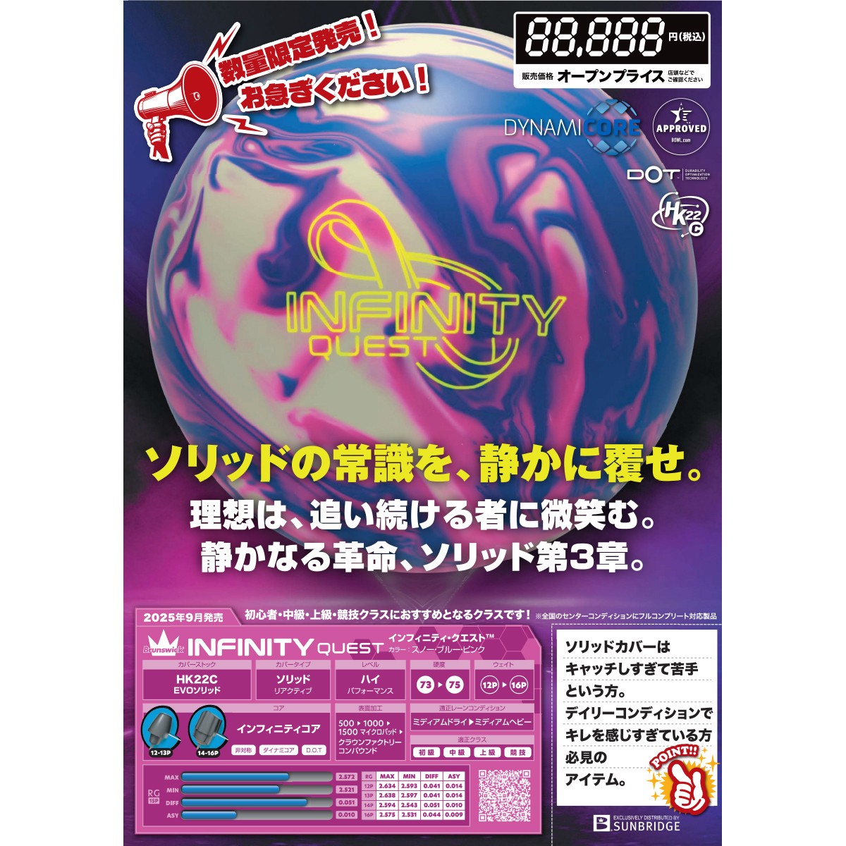 (ブランズウィック)インフィニティクエスト(予約受付中)