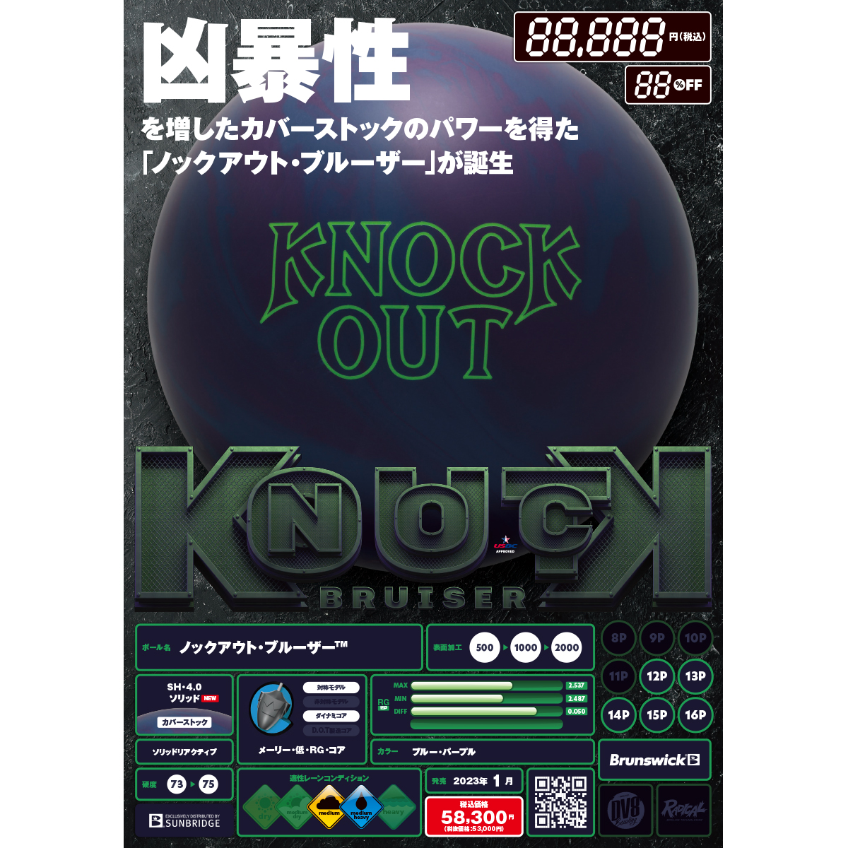ブランズウィック)ノックアウト・ブルーザー[SB在庫限り] [SB 