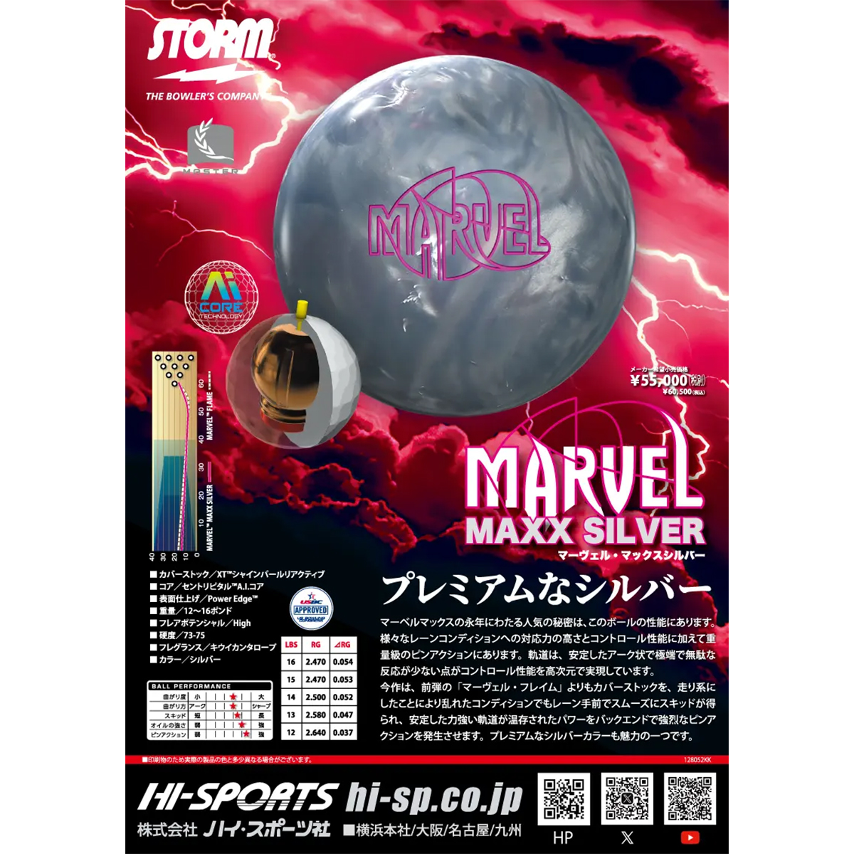 (ストーム)マーヴェルマックス・シルバー(予約受付中)