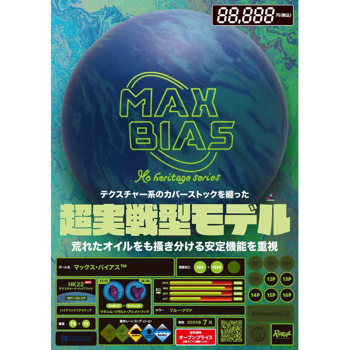 (ラディカル)マックス・バイアス(SBセール)