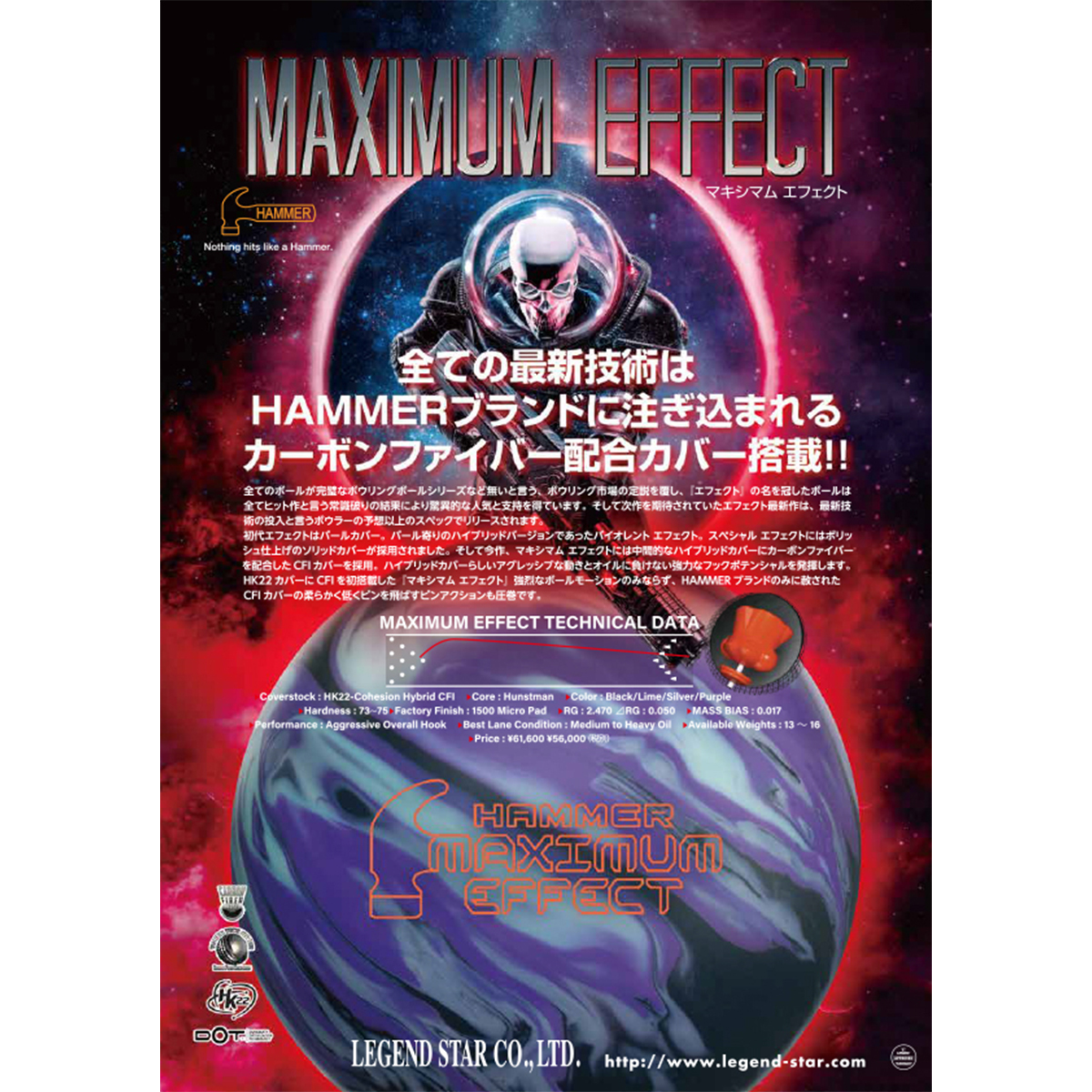 (ハンマー)マキシマム エフェクト(予約受付中)
