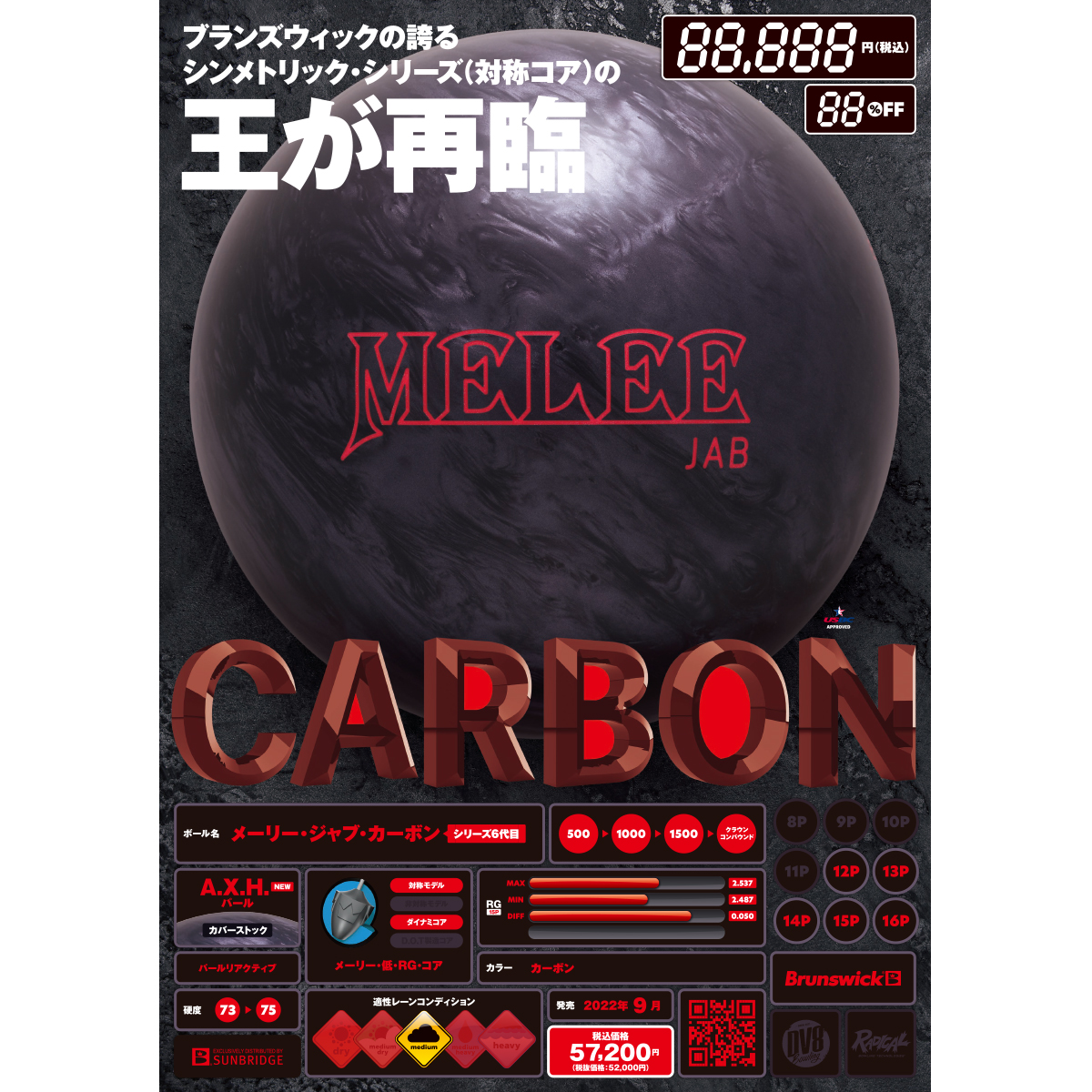 ブランズウィック)メーリー・ジャブ・カーボン [SB] - 24,310円