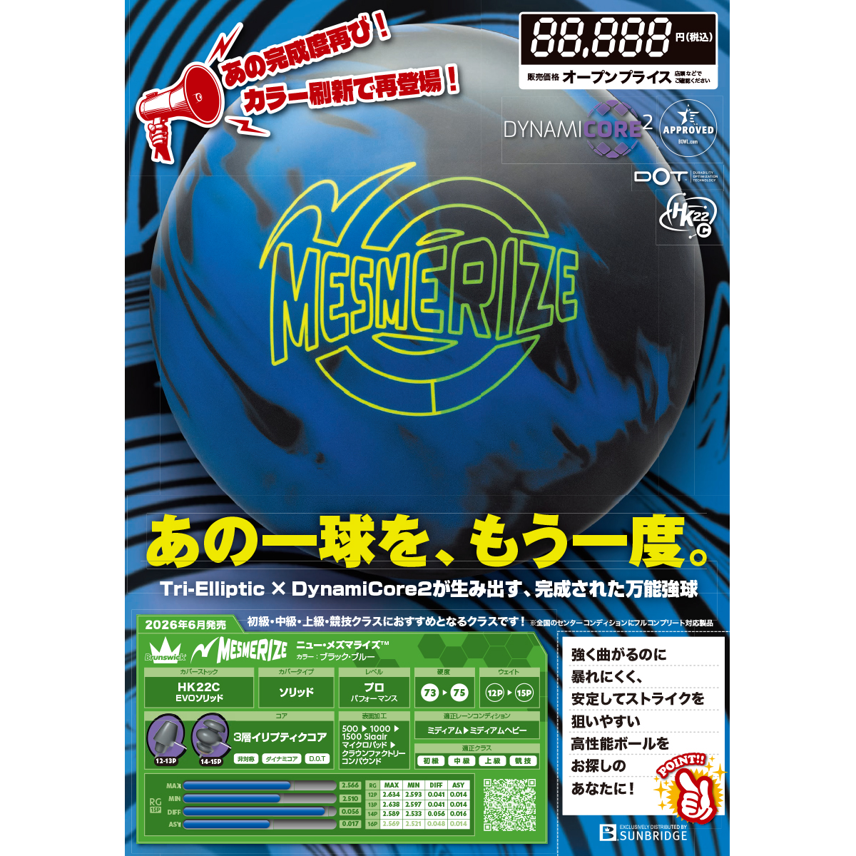 ブランズウィック)ニュー・メズマライズ(予約受付中) [SB] - 34,650円