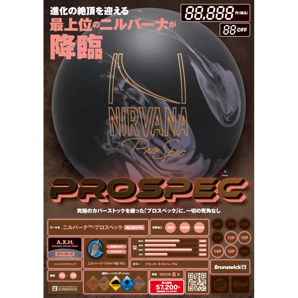 ブランズウィック ニルバーナ プロスペック 予約受付中 Sb 22 0円 ボウリング用品通販 Bowlers Craft Noshiro Web Shop ブランズウィック ニルバーナ プロスペック 予約受付中 Sb 22 0円 ボウリング用品通販 Bowlers Craft Noshiro Web Shop