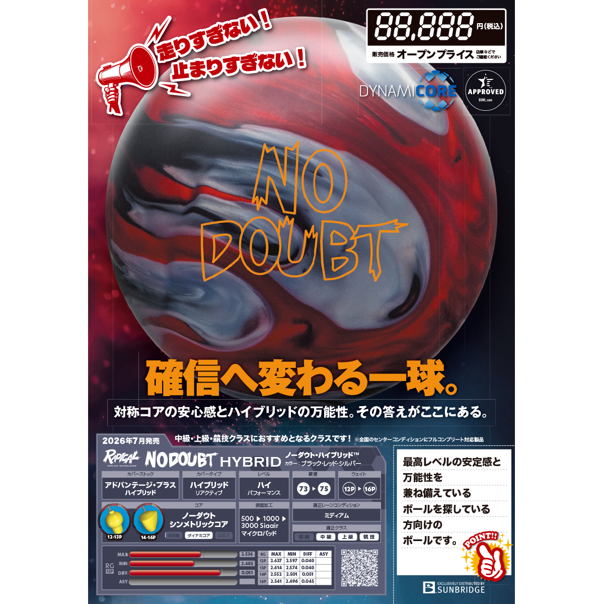 ラディカル)ノーダウト・ハイブリッド(予約受付中) [SB] - 33,000円