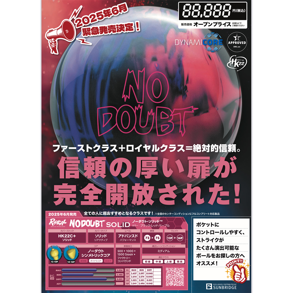 (ラディカル)ノーダウトソリッド(予約受付中)
