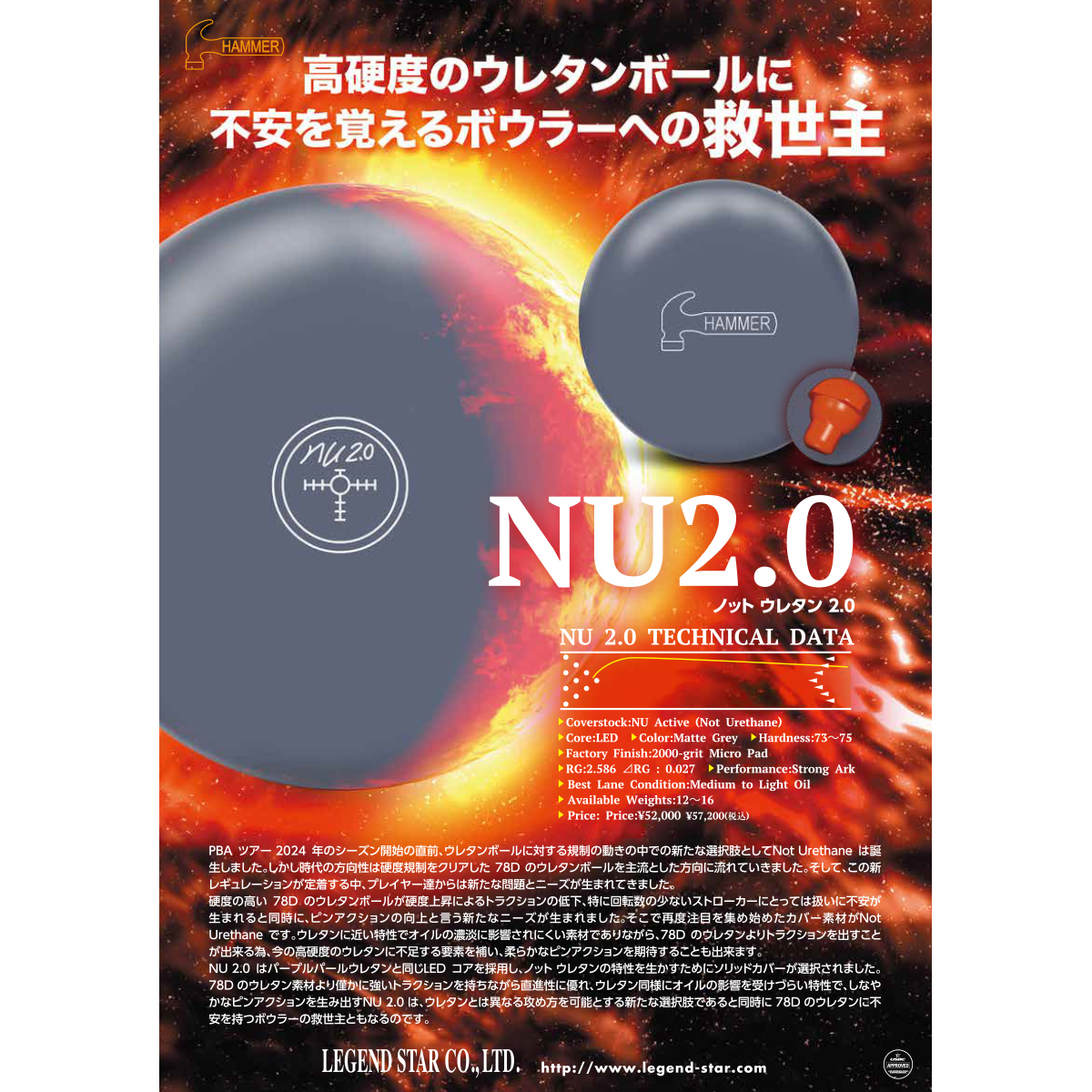 ハンマー)NU2.0(予約受付中) [LS] - 30,160円 : ボウリング用品通販