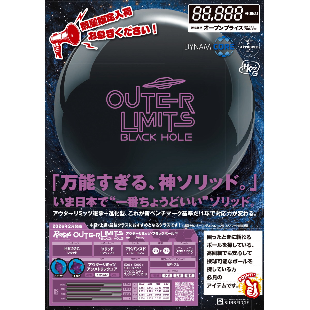 ラディカル)アウターリミッツ・ブラックホール(予約受付中) [SB