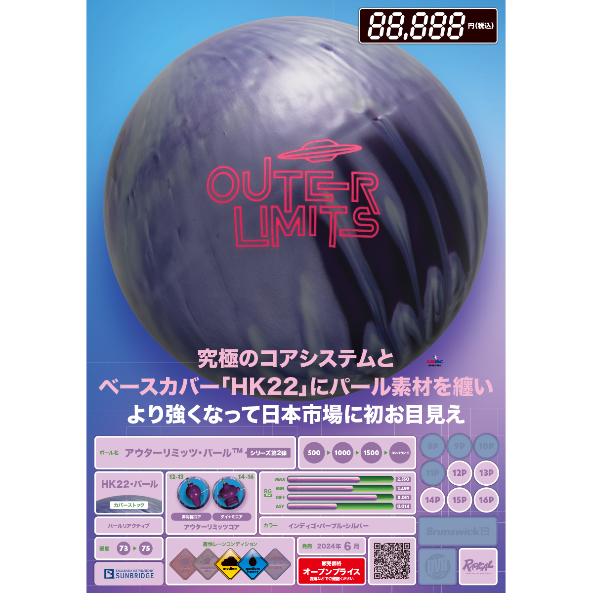 (ラディカル)アウターリミッツ・パール[SBセール]