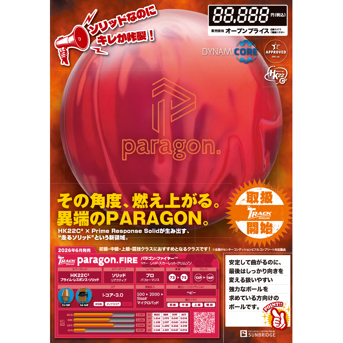 トラック)パラゴン・ファイヤー [SB] - 34,650円 : ボウリング用品通販