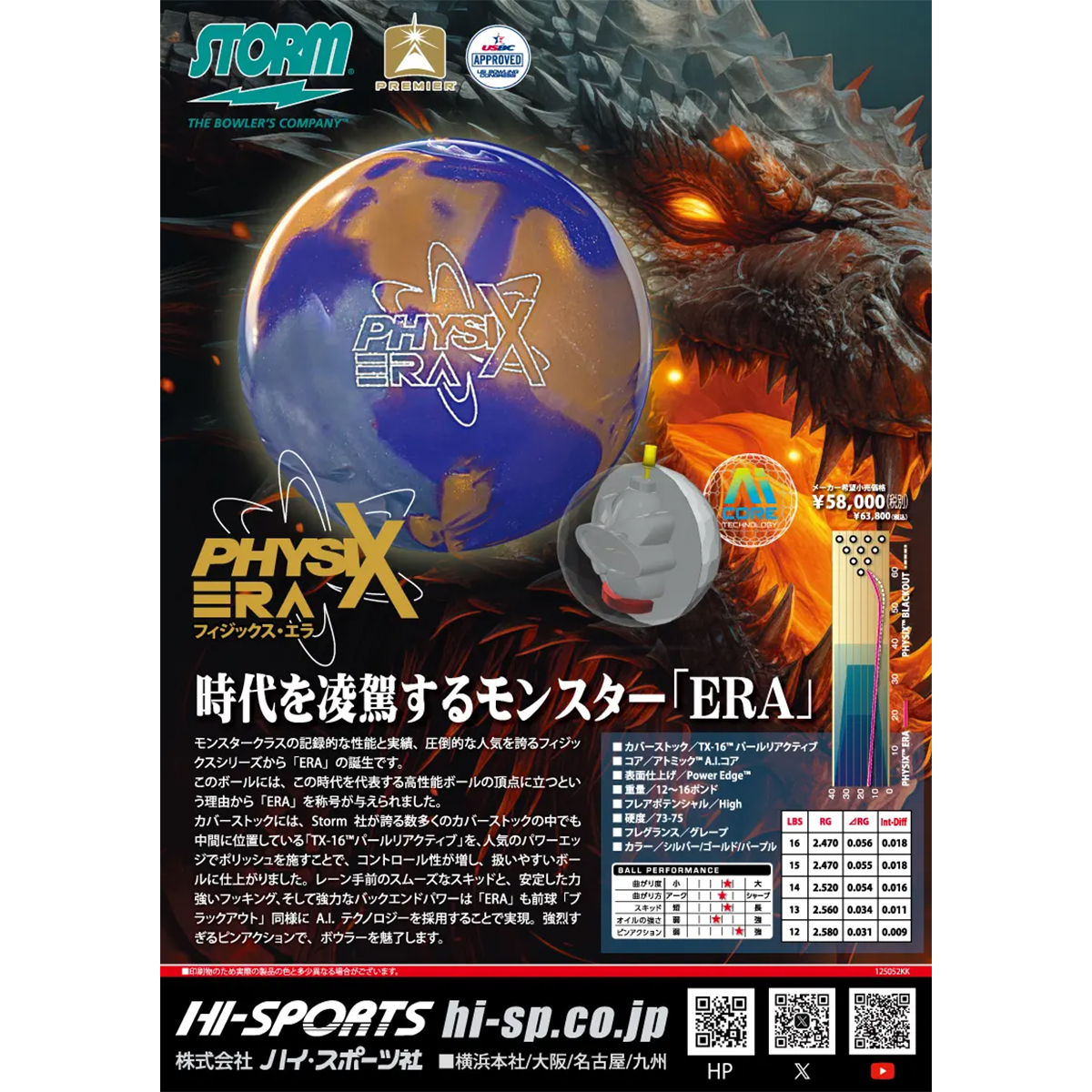 (ストーム)フィジックス・エラ(予約受付中)