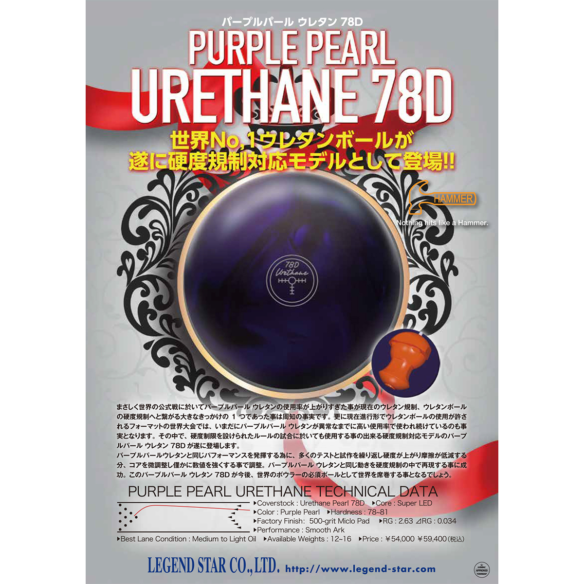 【hama_itsuki0210】 パープルパールウレタン(15ポンド) ハンマー)パープルパール ウレタン 78D [LS] - 30,393円 : ボウリング