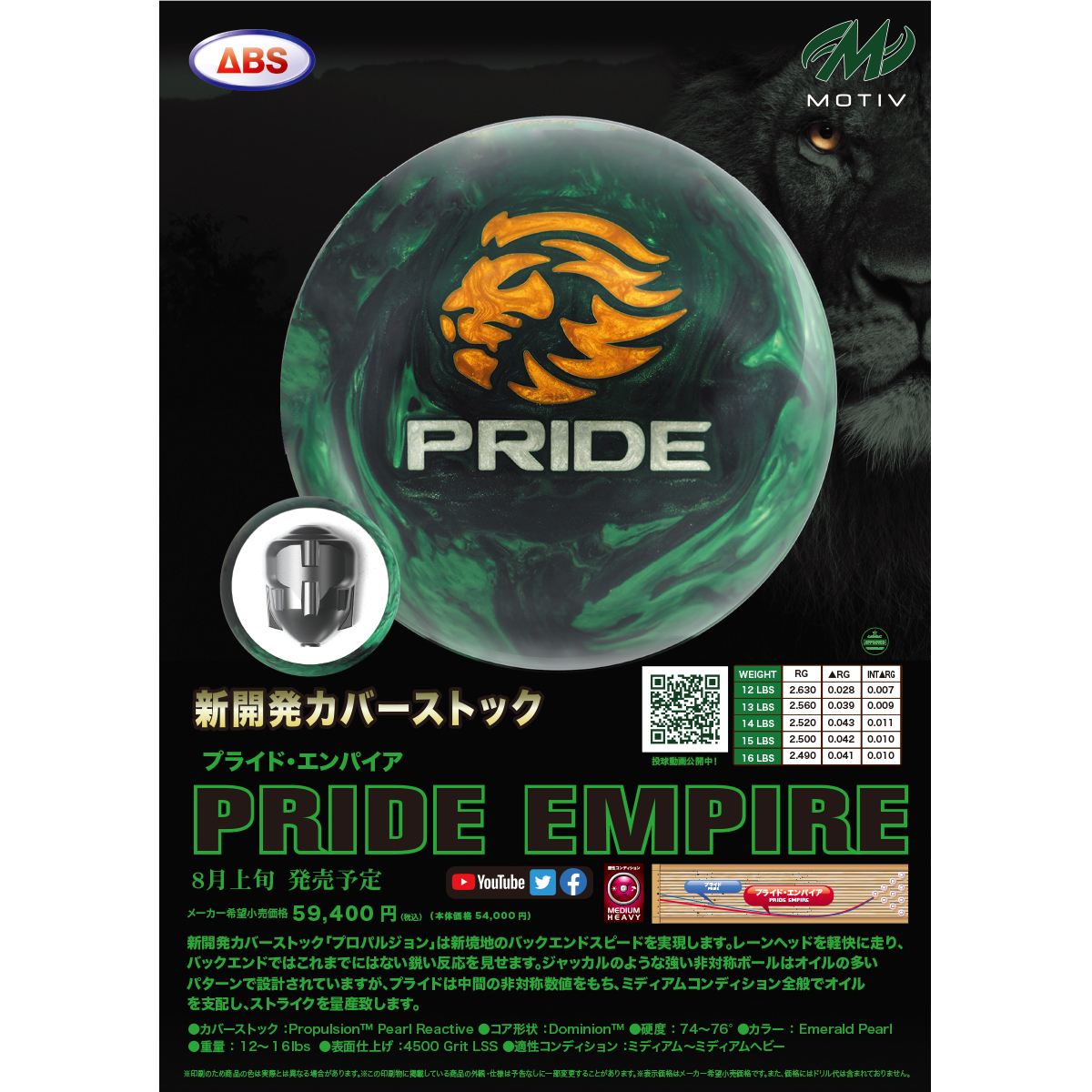 モーティブ)プライド・エンパイア[ABS在庫限り] [ABS] - 22,000円 