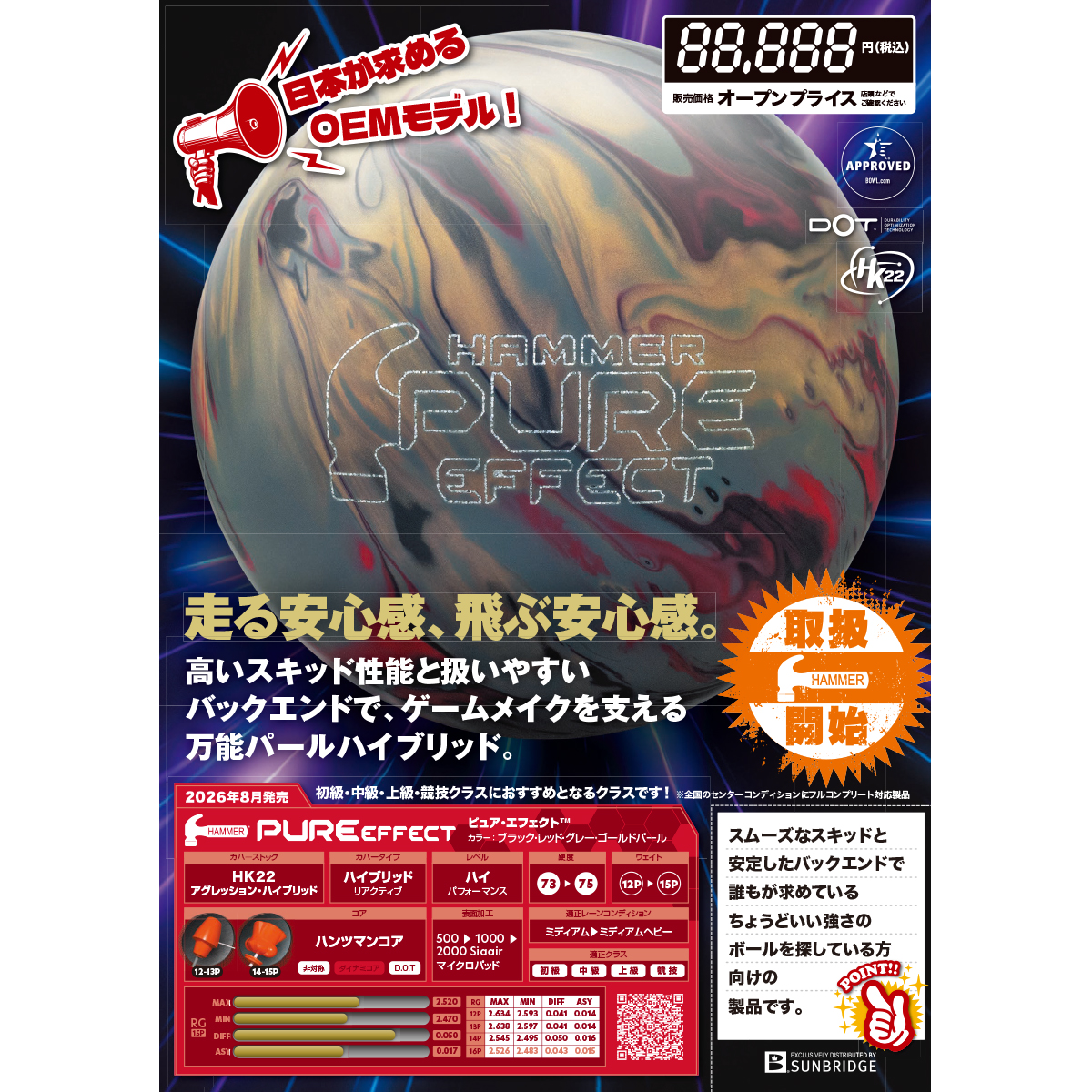 ハンマー)ピュアエフェクト [SB] - 34,650円 : ボウリング用品通販