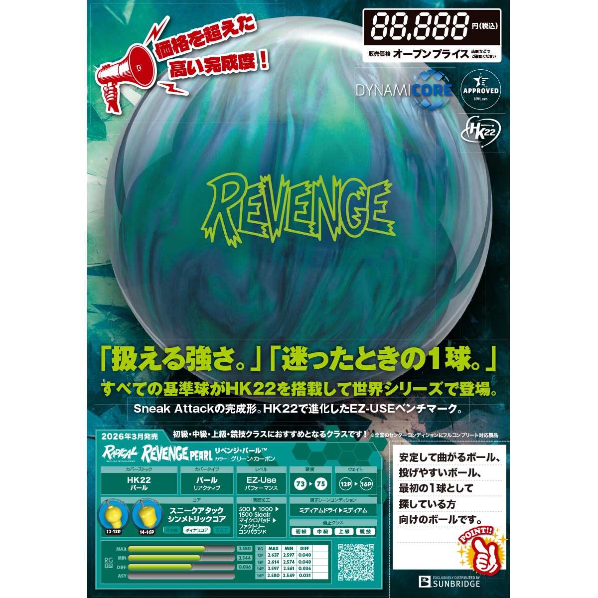 ラディカル)リベンジパール [SB] - 30,800円 : ボウリング用品通販