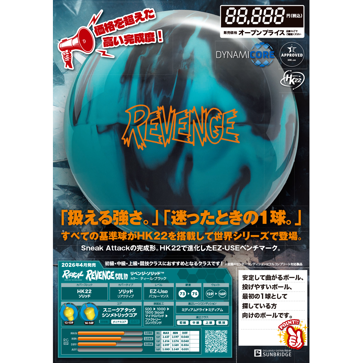 新品未使用★ラディカルジングソリッド ラディカル)リベンジソリッド(予約受付中) [SB] - 30,800円