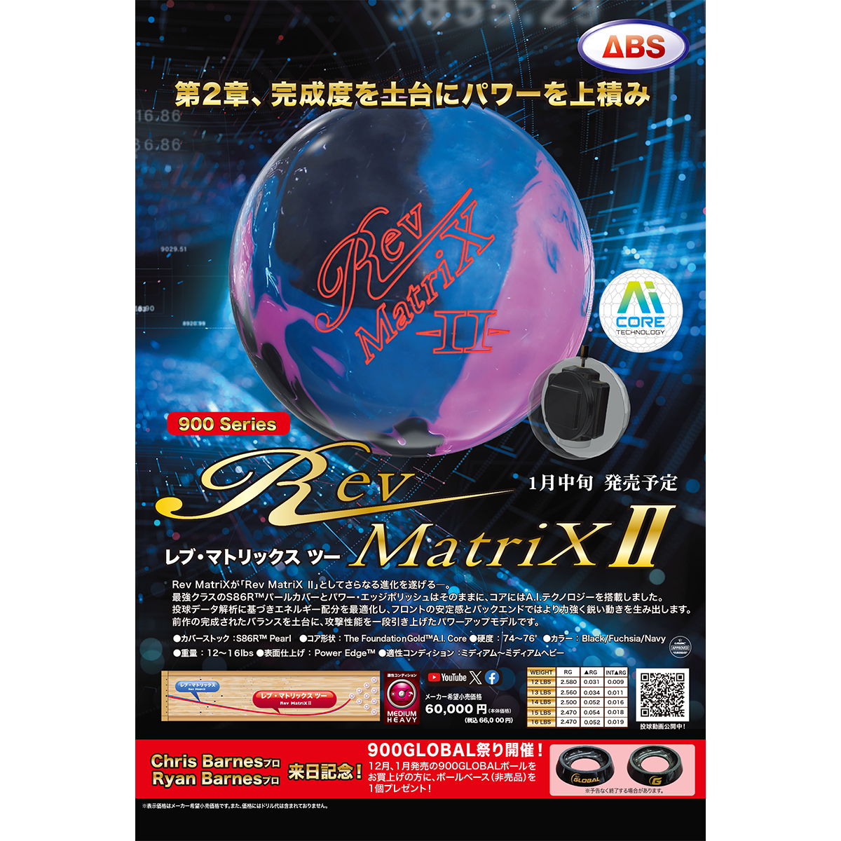 900グローバル)レブ・マトリックス2(予約受付中) [ABS] - 33,792円