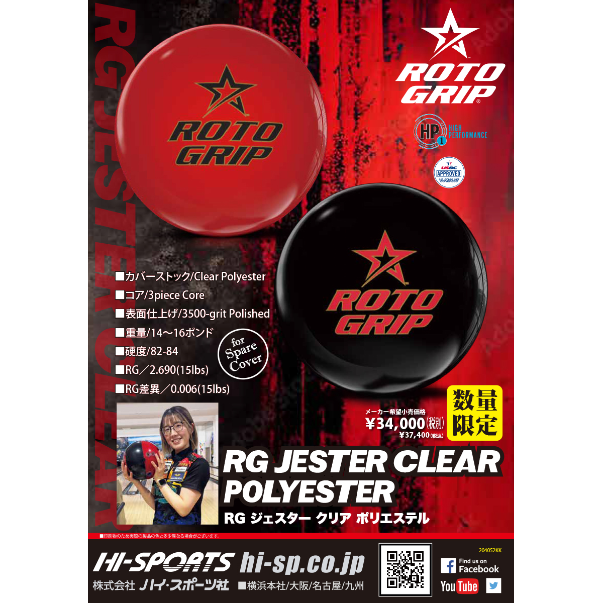 (ロトグリップ)RG ジェスター クリアポリエステル(予約受付中)