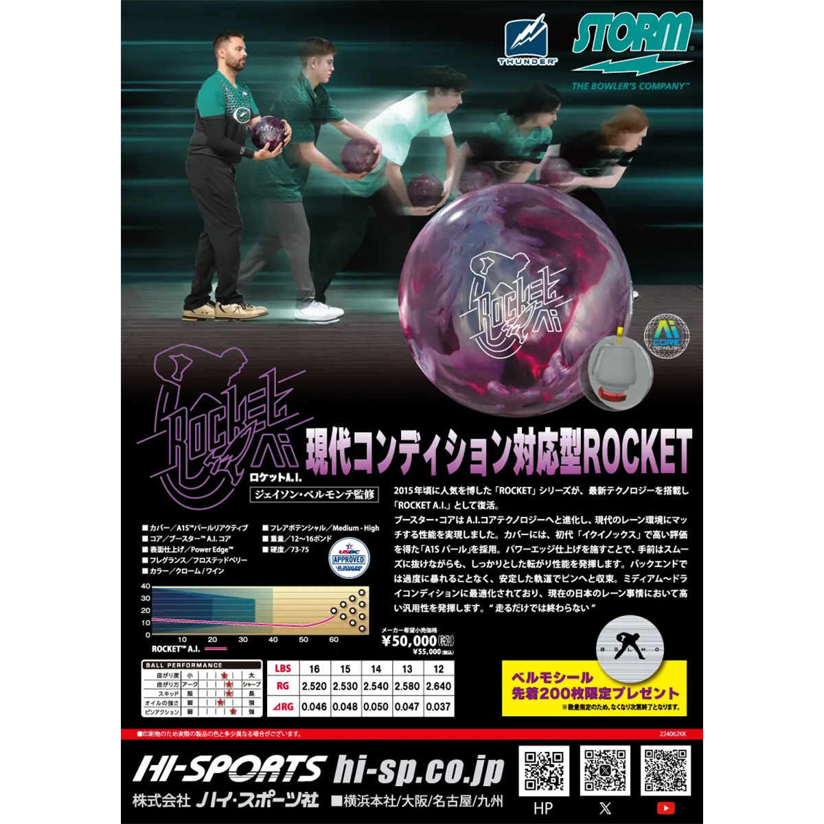 ロケットAI ストーム ストーム)ロケットA.I.(予約受付中) [HISP] - 29,150円 : ボウリング