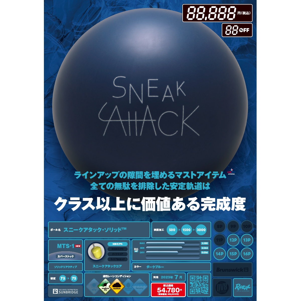 (ラディカル)スニークアタック・ソリッド（ＳBセール）