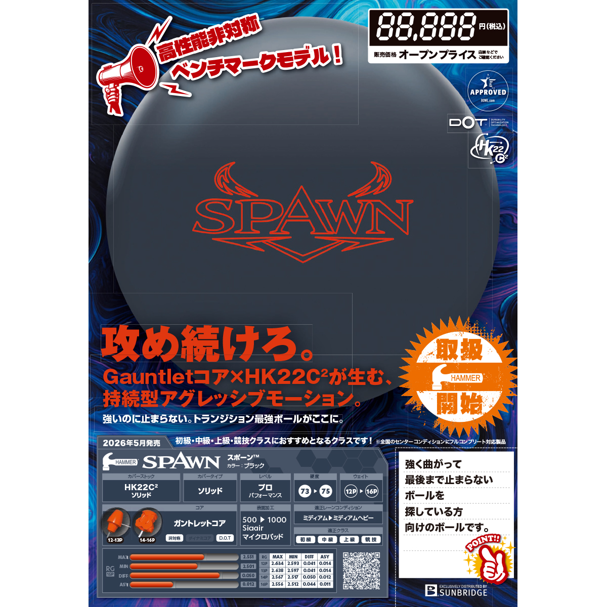 ハンマー)スポーン(予約受付中) [SB] - 34,650円 : ボウリング用品通販