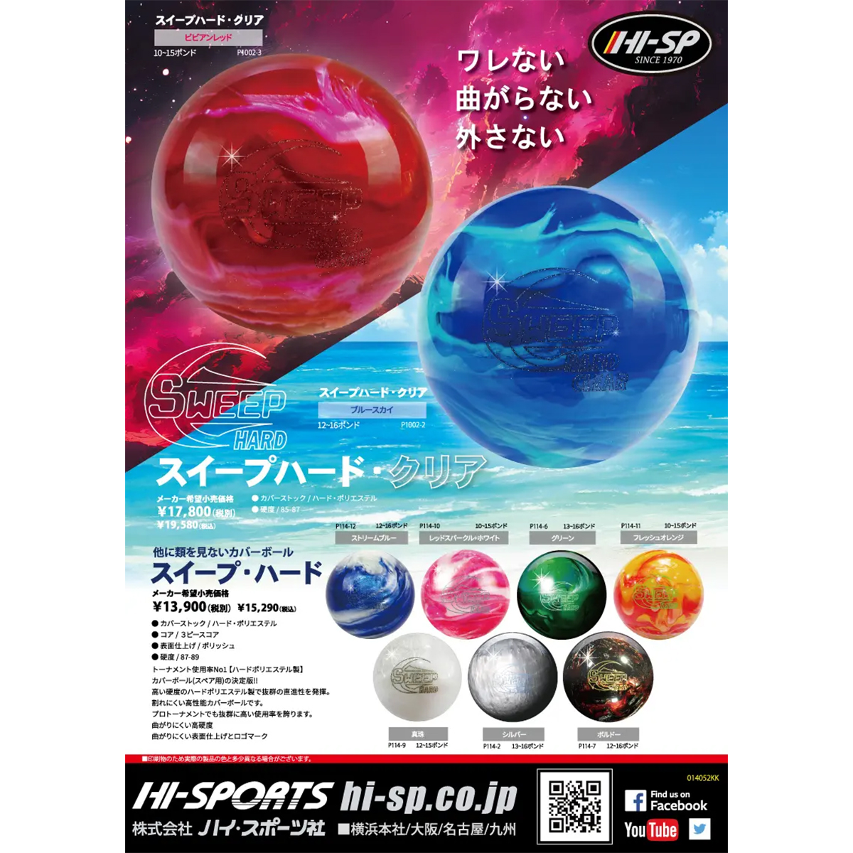 (HISP)スイープハード・クリア(ブルースカイ)