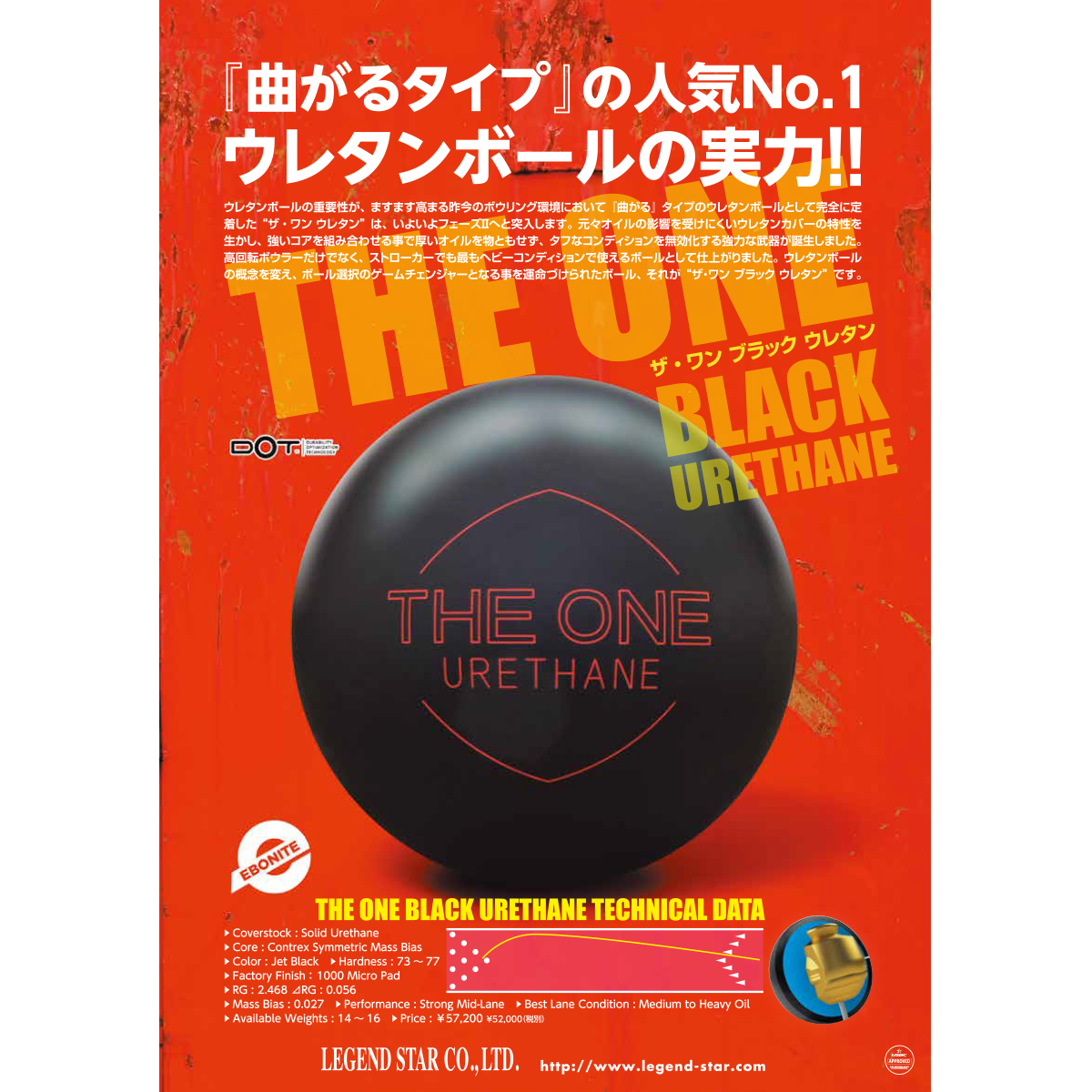 エボナイト)ザ・ワン ブラック ウレタン [LS] - 27,040円 : ボウリング