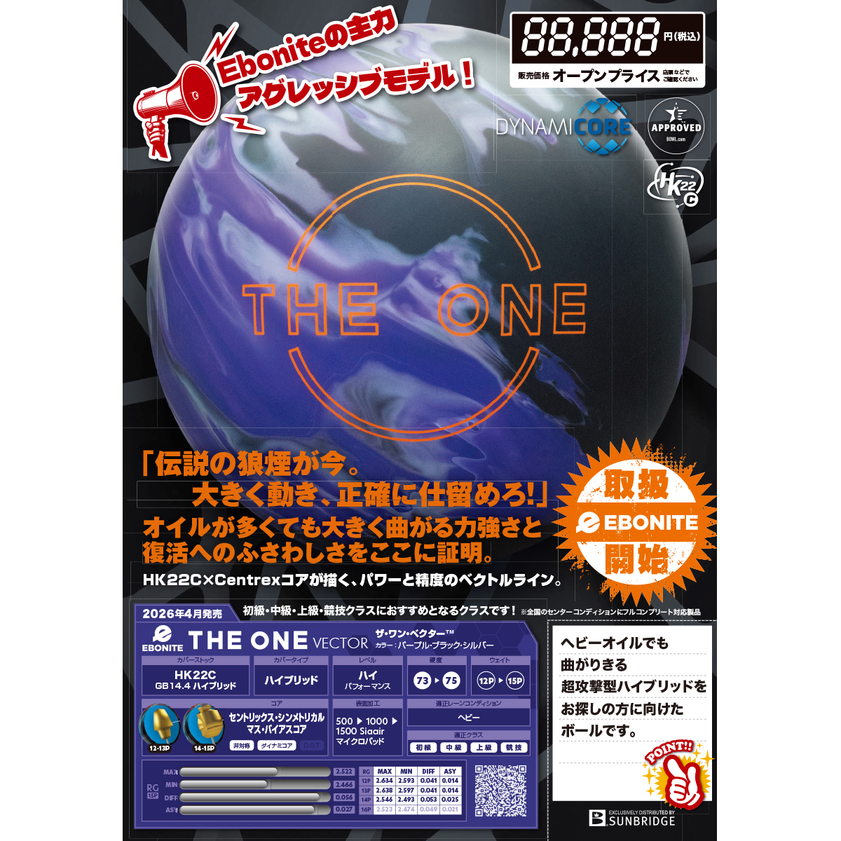 エボナイト)ザ・ワン・ベクター [SB] - 33,000円 : ボウリング用品通販