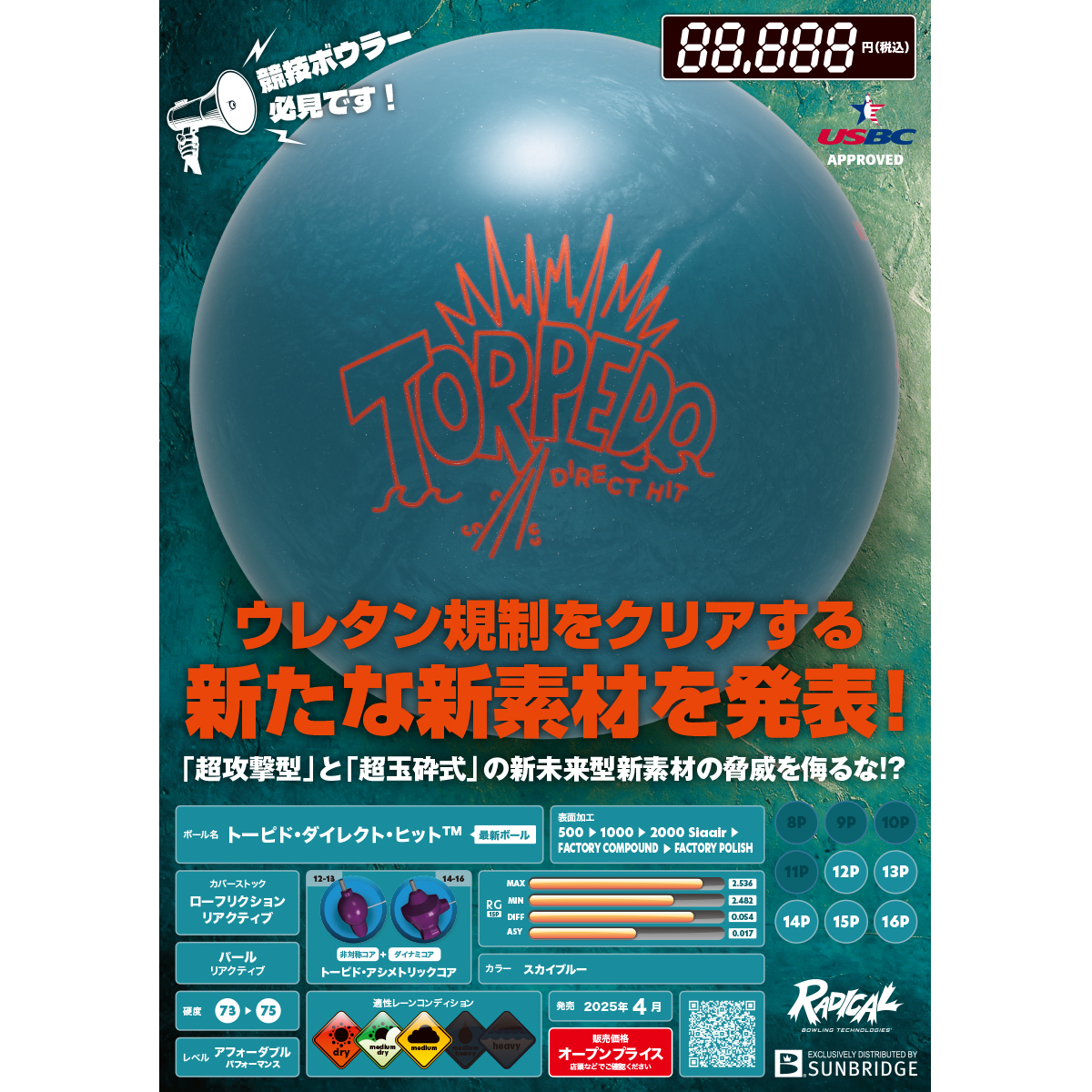 (ラディカル)トーピド・ダイレクト ヒット