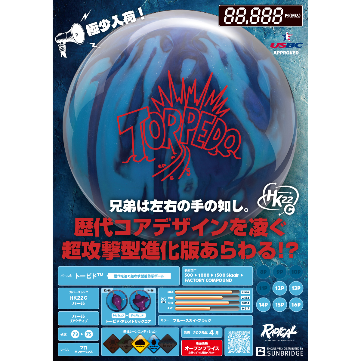 (ラディカル)トーピド