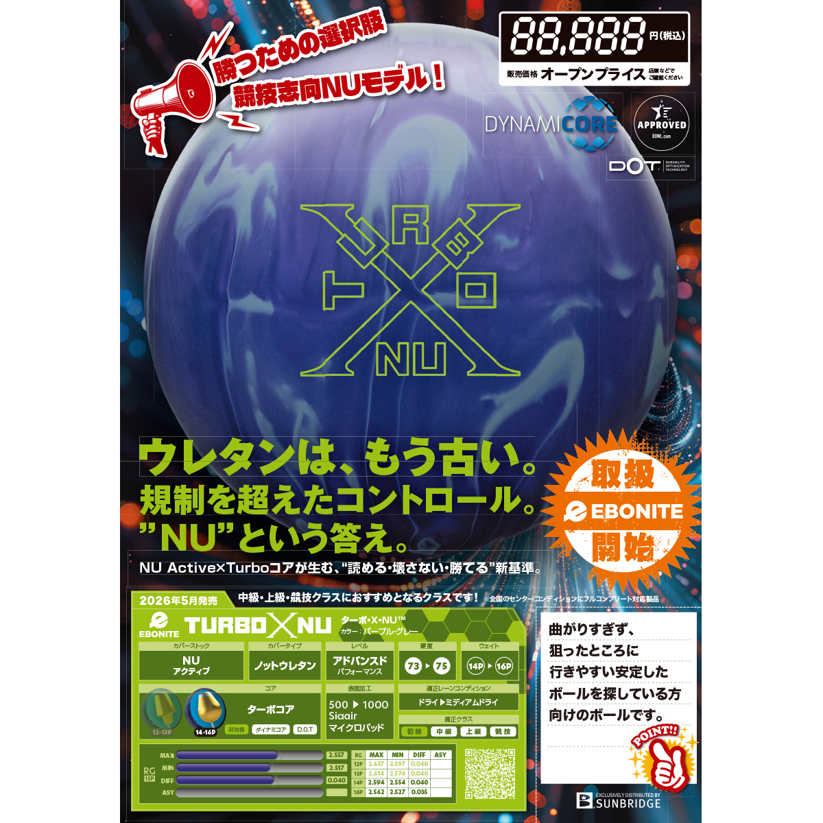 ターボX 15P ボウリングボール エボナイト エボナイト)ターボXNU(予約受付中) [SB] - 33,000円 : ボウリング用品