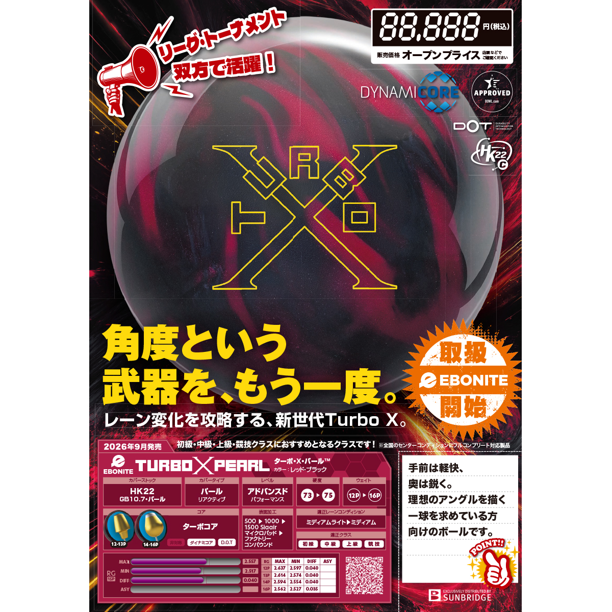 エボナイト)ターボ・X・パール(予約受付中) [SB] - 33,000円